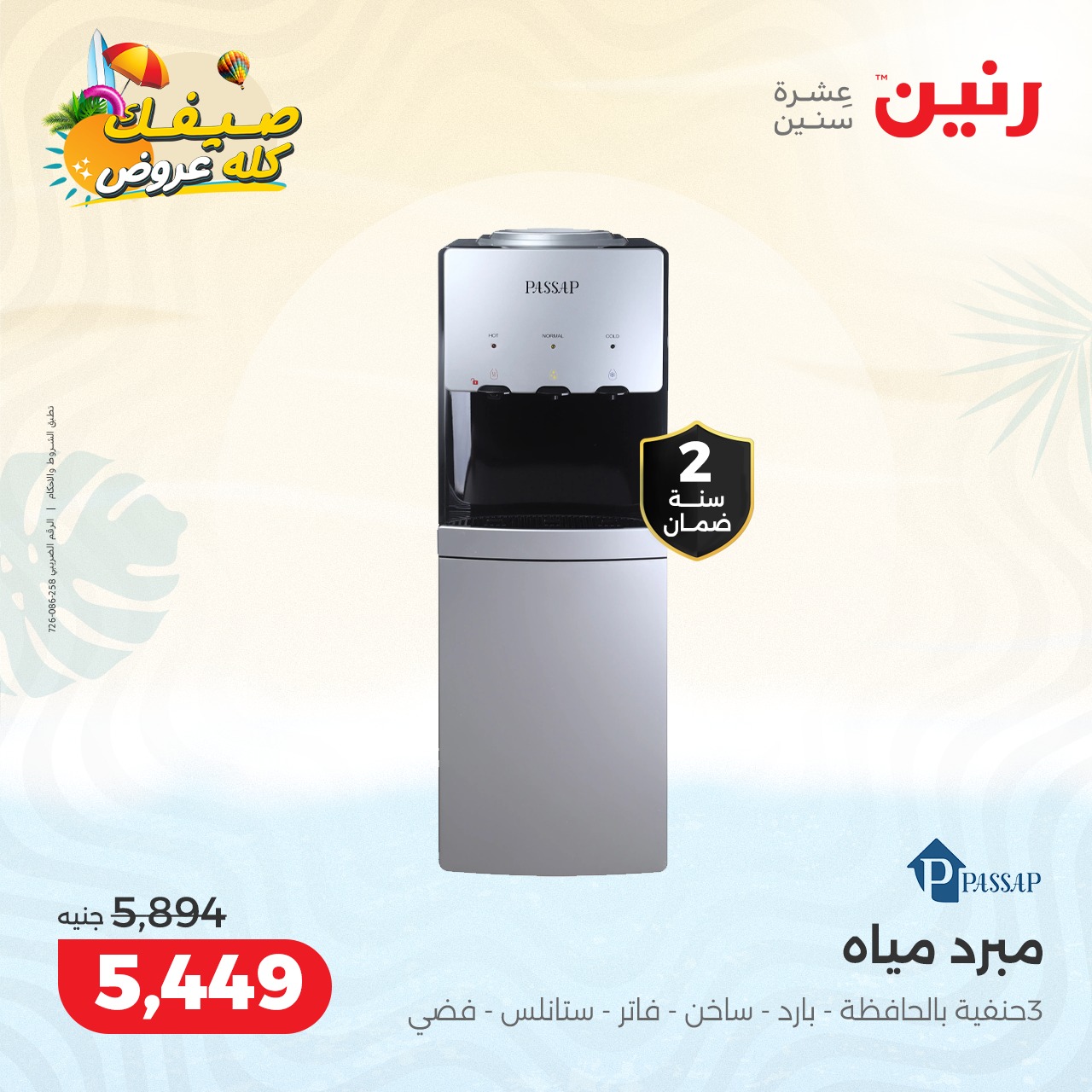 raneen offers from 16oct to 20oct 2024 عروض رنين من 16 أكتوبر حتى 20 أكتوبر 2024 صفحة رقم 22